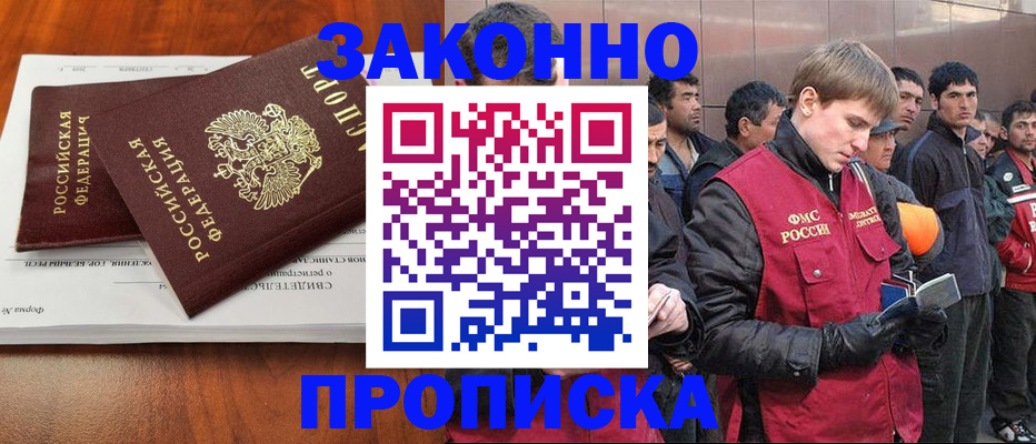 прописка от собственника в Бугуруслане