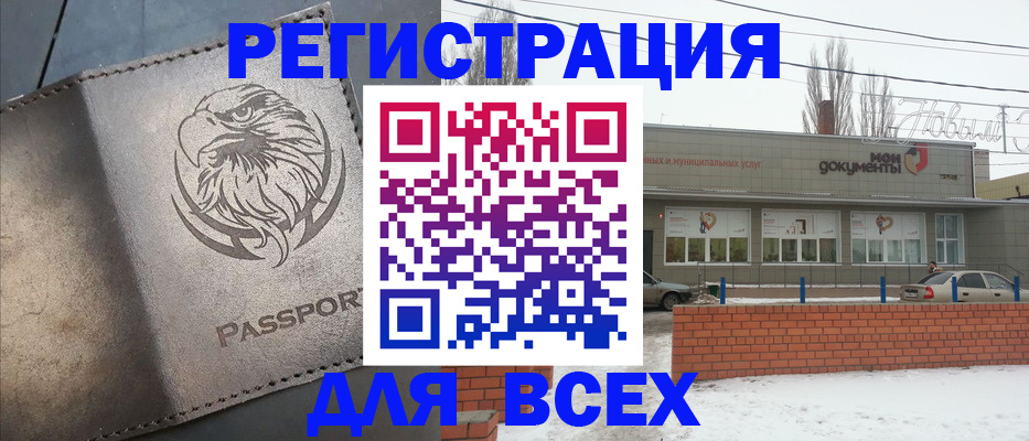 временная прописка в Бугуруслане