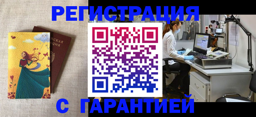 временная регистрация надежно в Бугуруслане